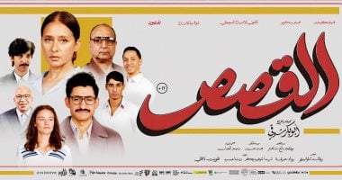 دور العرض فى الوطن العربى تستقبل الفيلم المصرى القصص 18 يونيو