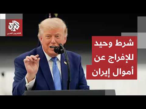 عقدة مضيق هرمز تحكم مسار التفاوض.. دور عماني يظهر في توقيت حساس وملف الأموال المجمدة يشتعل