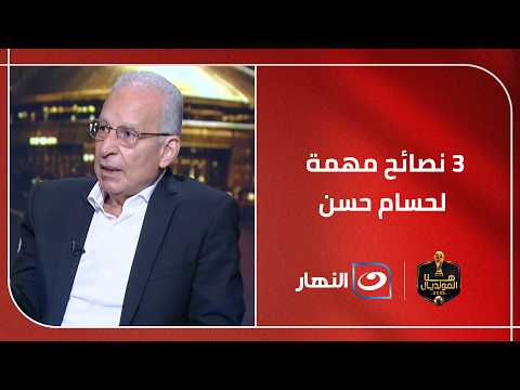 عبد العزيز عبد الشافي يكشف 3 نقاط حاسمة يجب على منتخب مصر الانتباه لها قبل مواجهة بلجيكا