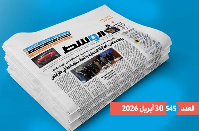 داخل العدد 545: روما تحتضن «طاولة تيتيه»