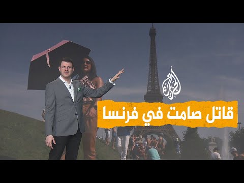شبكات | القاتل الصامت يفتك بفرنسا ويحاصر أوروبا