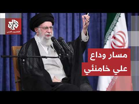 من طهران إلى كربلاء ومن ثم مشهد.. السلطات الإيرانية تكشف عن مسار تشييع جثمان المرشد علي خامنئي