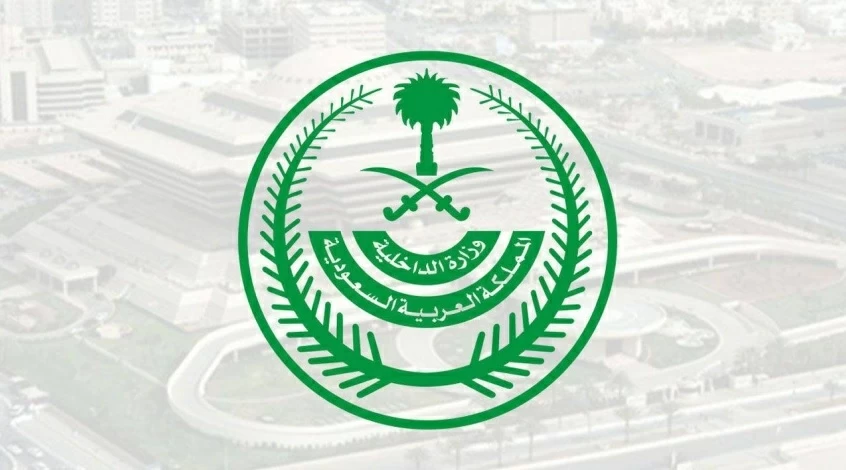 «الداخلية»: 100 ألف ريال غرامة لمن يؤوي حاملي تأشيرات الزيارة ويساعد على بقائهم في مكة والمشاعر المقدسة