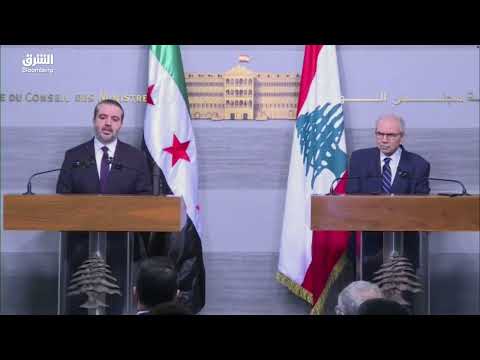 عاجل | المؤتمر الصحفي لرئيس وزراء لبنان ووزير الخارجية السوري من بيروت