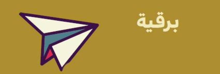 دراسة عن السلامة المرورية في المدينة