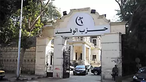 الهيئة البرلمانية لحزب الوفد ترفض التشكيل الوزاري الجديد