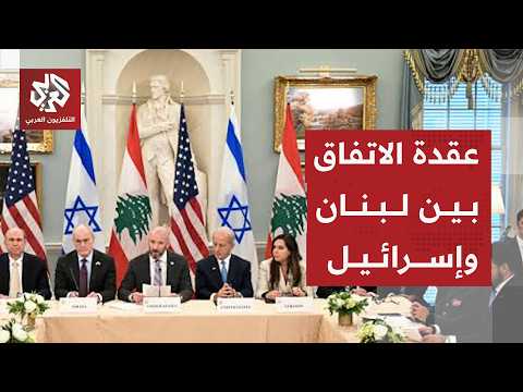 The Point of Contention Between Lebanon and Israel in the Framework Agreement Negotiations