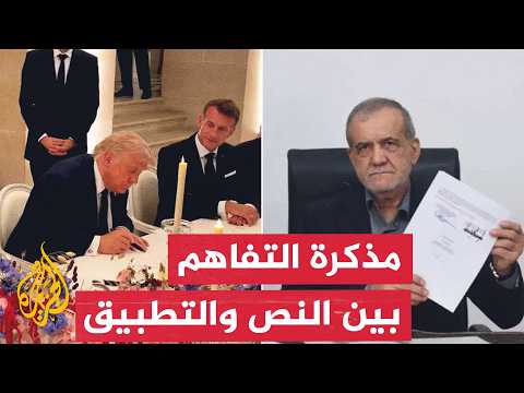 Doha Talks and Breaking the Stalemate on the US-Iran Memorandum of Understanding