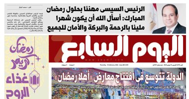 اليوم السابع: الرئيس السيسى يهنئ الشعب المصرى بحلول شهر رمضان