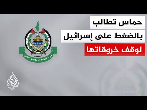 حماس: تعاملنا بإيجابية مع مقترحات قدمها الوسطاء في لقاءات القاهرة الأخيرة