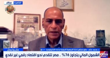 خبير: الشمول المالي في مصر تجاوز 76% والتحول الرقمي ركيزة النمو