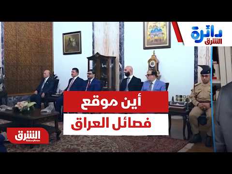هل تخلت إيران عن حلفائها في العراق باالاتفاق مع ترمب؟
