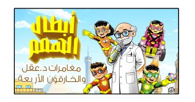 أبطال الهمم.. مغامرات د.عقل والخارقون الأربعة: سر اختفاء موتسيكلات عم جمال