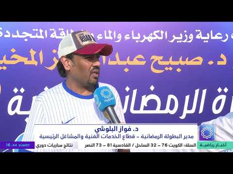 بطولة وزارة الكهرباء والماء الرمضانية تعزز روح المنافسة والأخوة بين قطاعات الوزارة