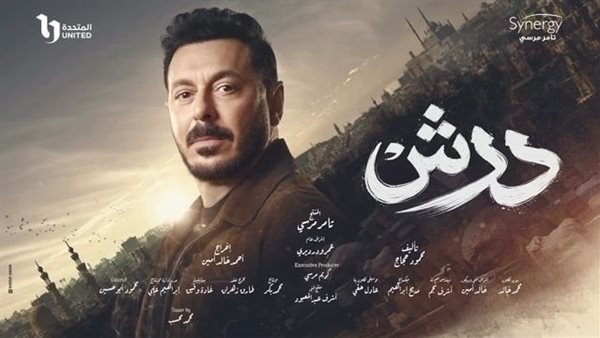 مسلسلات رمضان 2026، مفاجأة غريبة في نهاية الحلقة الثانية من مسلسل درش