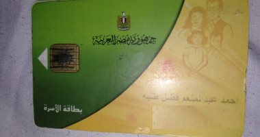 تحديث البيانات واستخراج بدل فاقد.. أبرز خدمات بطاقات التموين أونلاين