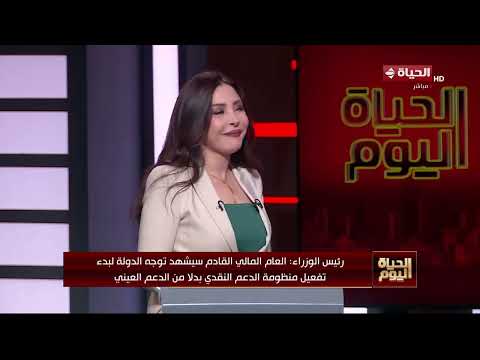الحياة اليوم - رئيس الوزراء يترأس اجتماع الحكومة الأسبوعي لمناقشة عدد من الملفات والموضوعات