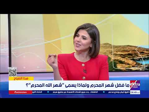 شهر المحرم.. لماذا يعد من أعظم الشهور في التقويم الهجري ؟