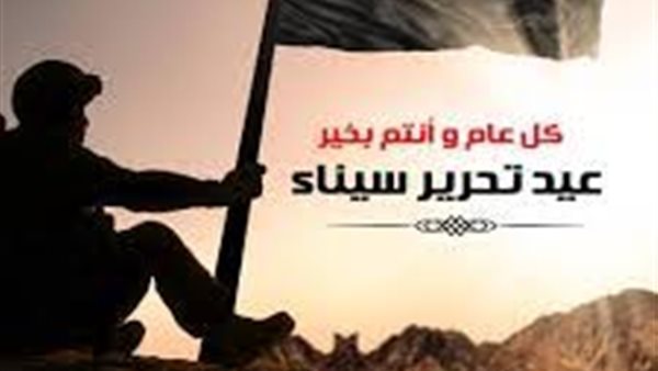 مقدمة إذاعة مدرسية عن عيد تحرير سيناء