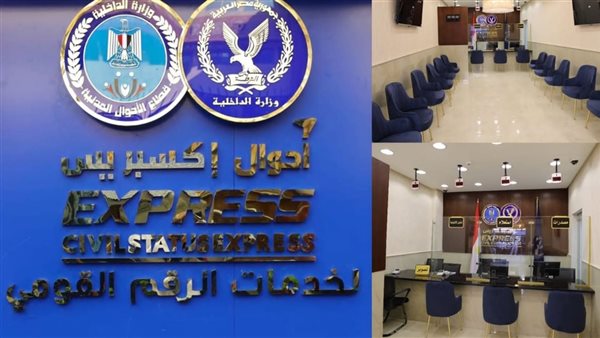 خدمات وزارة الداخلية 2026، خريطة مراكز "أحوال إكسبريس" لاستخراج وتجديد بطاقات الرقم القومي الفورية