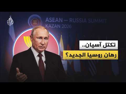 Could ASEAN Become Russia’s New Economic Gateway?