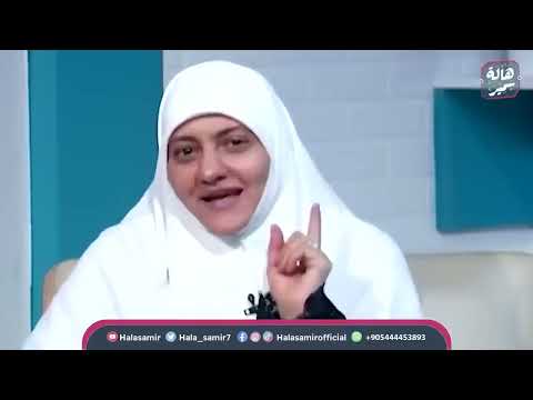 أعمل ايه في ليلة العيد و يوم العيد ؟ عبادة رائعة تعرف عليها مع د. هالة سمير ..