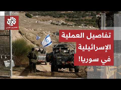 قصف وتوغلات وإطلاق نار.. تصعيد عسكري إسرائيلي في جنوب سوريا، دمشق تندد وإدانات عربية واسعة