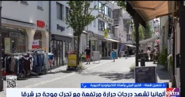 خبير بيئي يكشف لـ إكسترا نيوز مخاطر ظاهرة القبة الحرارية والزلازل