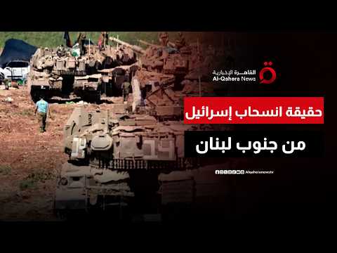 مصدر عسكري لبناني ينفي أي انسحاب إسرائيلي من المنطقة العازلة