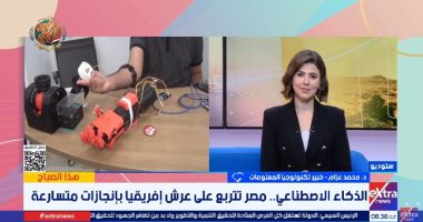 خبير تكنولوجيا معلومات: مصر تتصدر إفريقيًا فى الذكاء الاصطناعى