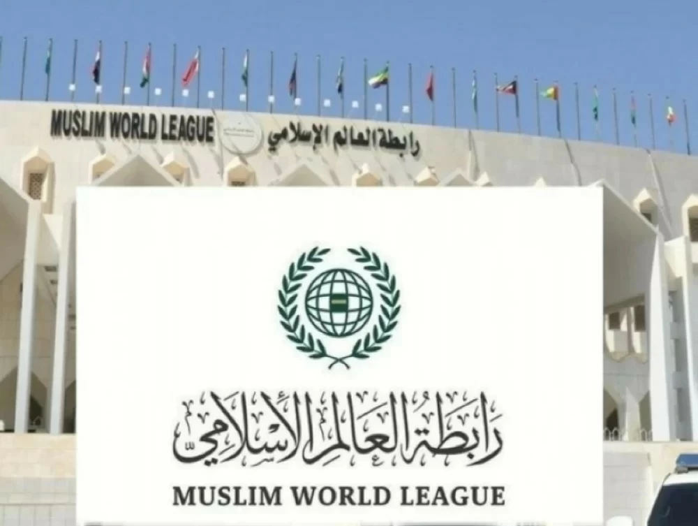 رابطة العالم الإسلامي ترحّب بإعلان الاتفاق بين الولايات المتحدة وإيران