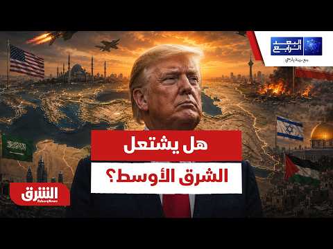 ترمب ينهار ويضرب عمق إيران.. هل بدأت المواجهة الكبرى في الشرق الأوسط؟