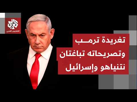 ماذا يتكشف في إسرائيل أمام إعلانات ترمب المتتالية بالتراجع عن مهاجمة إيران ثم التوصل إلى اتفاق معها؟