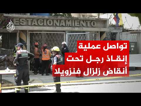 Rescue operation continues for a man trapped under the rubble of the twin earthquake in Venezuela