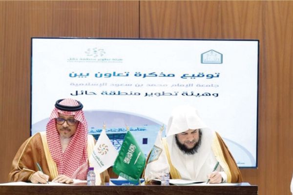«تطوير حائل» و«جامعة الإمام» توقعان مذكرة تعاون