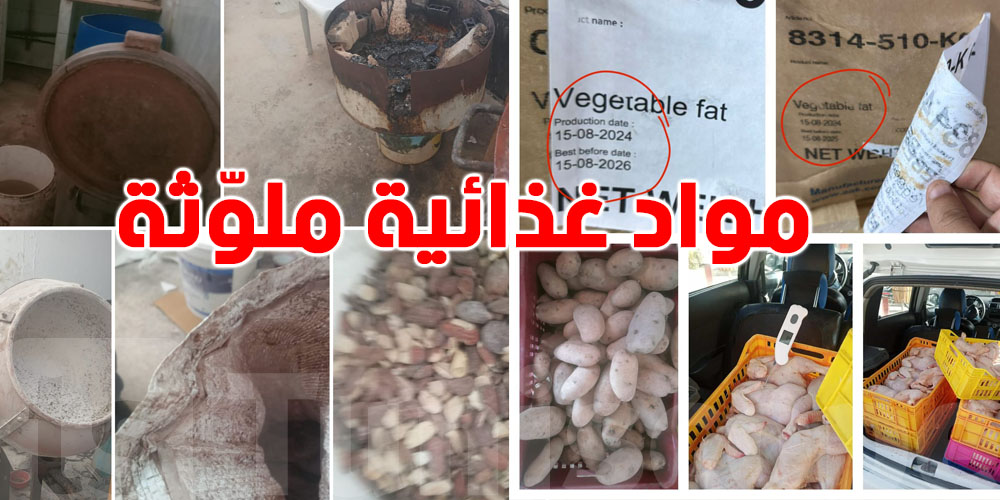 الأسبوع الـ3 من رمضان: حجز أكثر من 40 طنّا من المواد الغذائية غير الصالحة
