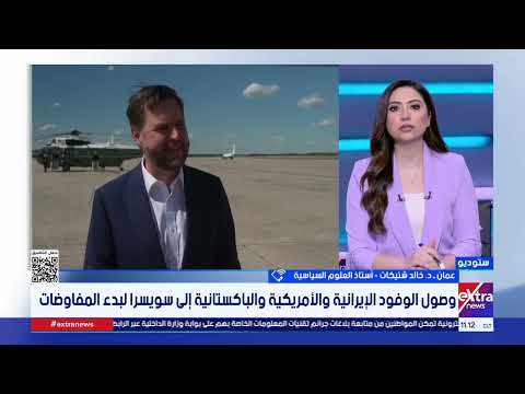 أستاذ علوم سياسية: إيران استخدمت ورقة مضيق هرمز بنجاح ودفعت الأمريكيين لتقديم تنازلات