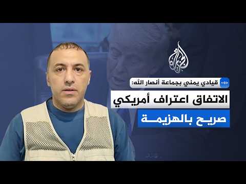 Yemeni Ansar Allah Leader: The Agreement Is a Clear American Admission of Defeat