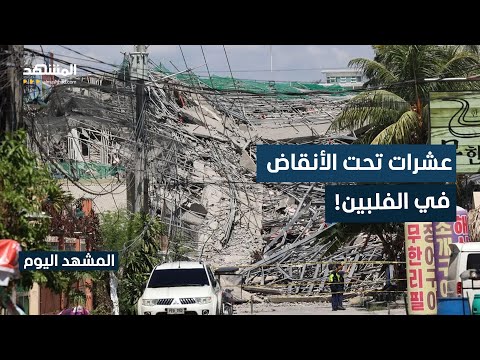 كارثة في الفلبين.. انهيار مبنى من 9 طوابق وعشرات المحاصرين تحت الأنقاض