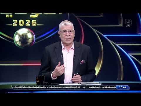 الثلاثاء 23 يونيو | أحمد شوبير يستضيف كارتيرون وزيزو وبلال وحديث عن مباراة مصر وإيران المرتقبة