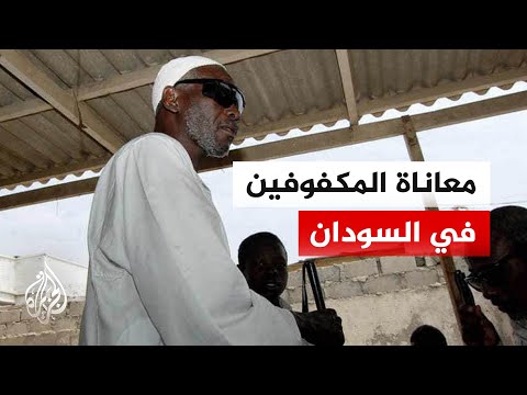 Sudan: Significant challenges face the blind returning to Khartoum after the war