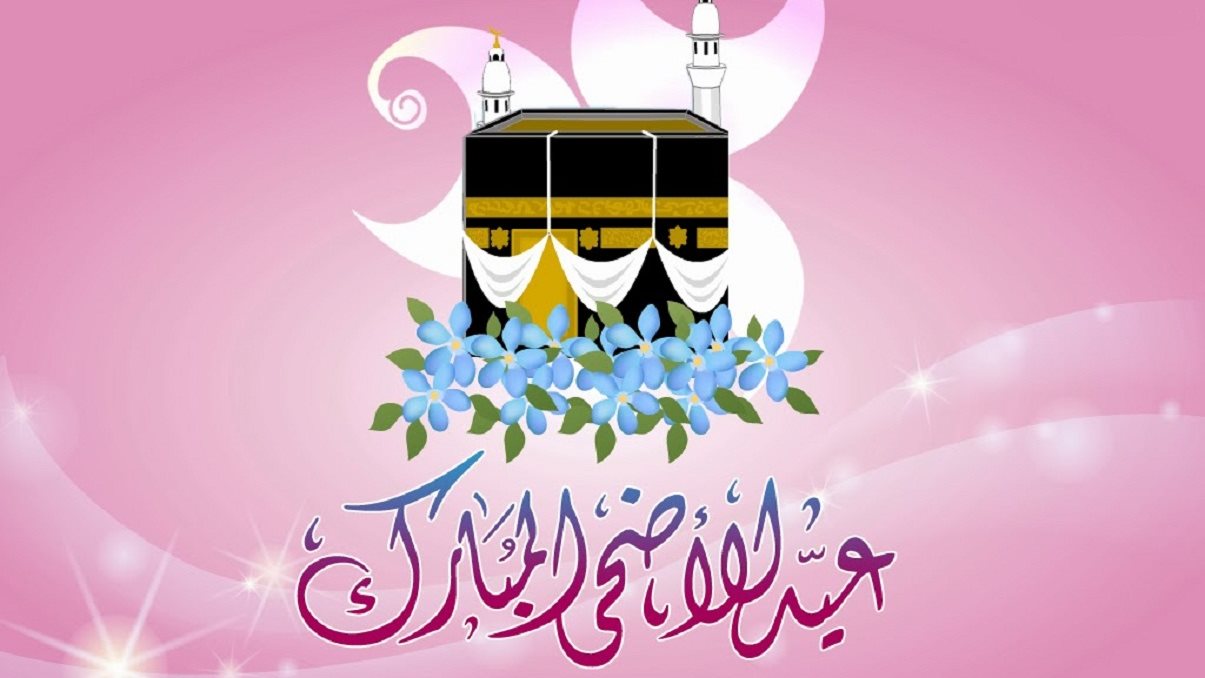 تهنئة عيد الأضحى.. اسأل الله أن يعيده عليكم بالخير ويرزقكم حج بيته الحرام