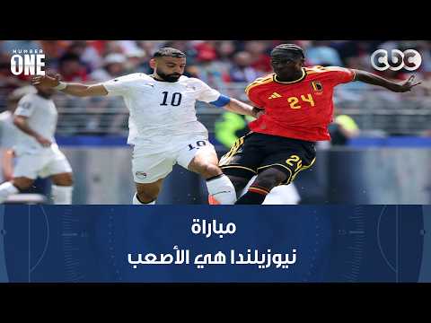 نمبر وان | محمد شبانة: مباراة نيوزيلندا هي الأصعب لمصر في المونديال