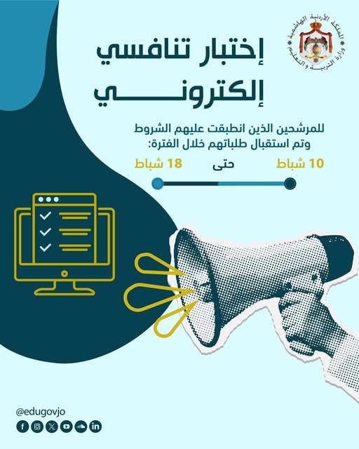 مدعوون للمقابلات الشخصية في التربية (أسماء)