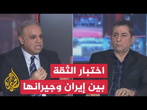 نقاش الساعة - هل هناك سباق أمريكي إيراني للتقارب مع دول الخليج؟