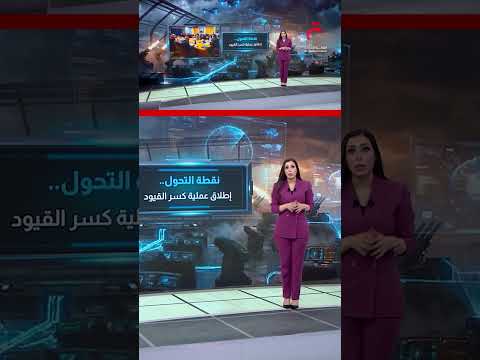 عملية واشنطن لكسر القيود.. الخوارزميات تنهي كابوس تهديد المسيرات| شرح توضيحي مع مونايا طليبة