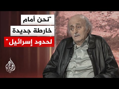 وليد جنبلاط للجزيرة: هناك ضياع كامل ليس في لبنان فقط بل في العالم أجمع