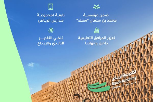 أكاديمية الرياض تبدأ استقبال طلبات التسجيل في وجهة خزام