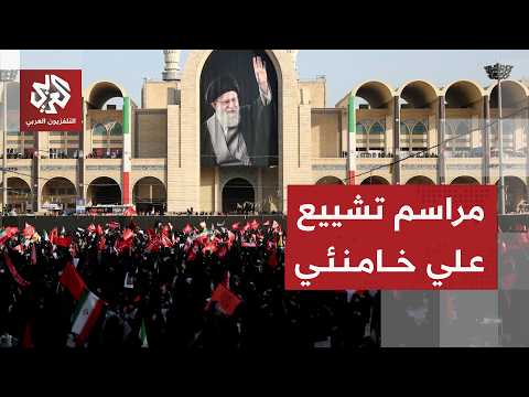 توافد الحشود إلى مصلى الإمام الخميني لتشييع جثمان المرشد الإيراني السابق علي خامنئي