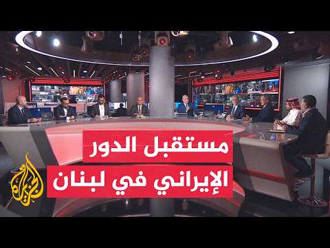 نقاش الساعة - تداعيات الاتفاق الإطاري وموازين القوى بين بيروت وتل أبيب